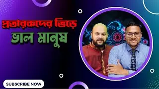 07| Freelancing Scam vs a Good Man | ফ্রীল্যানসিং এর নামে পকেট কাটার ব্যবসা | Kayas Hossain