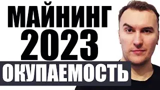 Майнинг в Апреле 2023: Окупаемость Видеокарт | Памп Kaspa Nexa Radiant | Лучшие Видеокарты