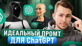6 СЕКРЕТОВ общения с ChatGPT | Как Заработать с Чат GPT / искусственный интеллект