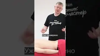 Гребнеобразное выжимание в массаже #shorts