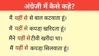 Advance English structure | daily use English structure with example for spoken English.