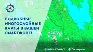 Комплект карт для Android и iOS от Garmaps
