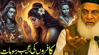 Dr Israr Ahmed – Kafiron Ki Ajeeb Rasoomat | Islamic Lecture