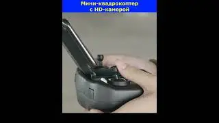 Мини квадрокоптер с HD камерой 