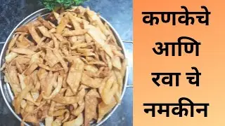 कुरकुरीत  कणिक आणि रवा ची खारी शंकरपाळी #recepie