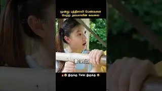 Three genius sisters #shorts |#short