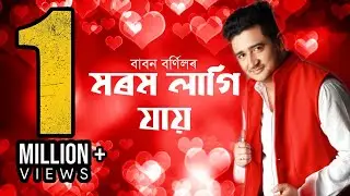 MOROM LAGI JAI | BABON BORNIL |Assamese Romantic Song |
