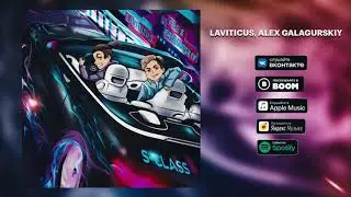LAVITICUS, Alex Galagurskiy - S-CLASS (Премьера трека, 2021)
