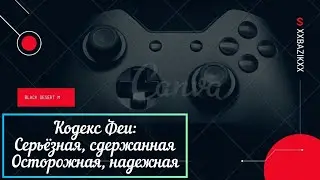 Black desert mobile🌵| Кодекс феи | Серьезная | Сдержанная | Осторожная | Надежная