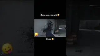 Зарезал спиной #ксго