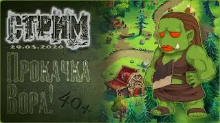 Ragnarok Online | Вор - Ассасин Кросс | 40+ | Где качаться? | Motr Online | Ledo Валера