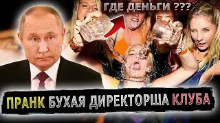 ДИРЕКТОР КЛУБА НЕ ХОТЕЛА ПЛАТИТЬ ЗАРПЛАТУ 