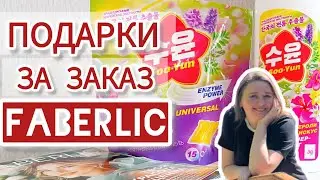 #ПОДАРКИ от #ФАБЕРЛИК за первый #заказ с 10 по 30 июня во время действия 9 #каталога #Скидка 20% #FL