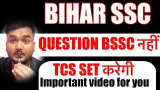 Bihar ssc का question TCS set करेगी question hard हो सकता है ll #bsscinterlevel #biharexams #bihar