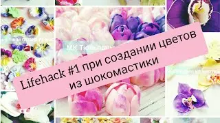 #sugarpasteflowers, #сахарныецветы. Lifehack #1 Мастика очень липнет к рукам. Very sticks gumpaste
