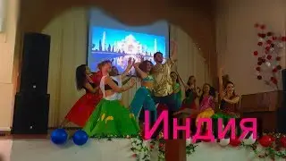 Индийский танец. День учителя (КТЭК 2017)