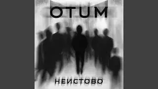 неистово