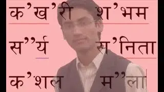 How to Write ku khu su Ukar (कु खू सू  ) in MS-Word Nepali Preeti font.. By NP Rijal