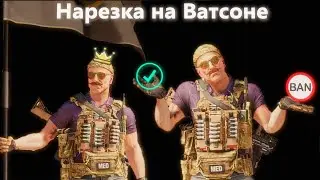Нарезка на Ватсоне | Hitscan this is GOOD