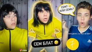 НЕ БЕСИ МЕНЯ СВОИМ - СЕМ! 😈 Comedy woman скетч пародия от Биги Лайк Likee 😂👍 Комедия Бига Егоров