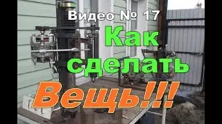 Как и из чего был сделан сверлильный станок.