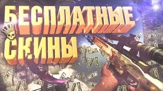 ДЕВУШКА ВЫЙГРАЛА НОЖ؟ ¦ ХАЛЯВНЫЕ СКИНЫ В КС ГО#2