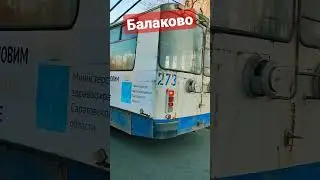 Развалюхи в Балаково!