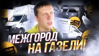 Дальний рейс от частного клиента. Заказ на 2800 км