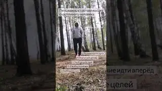 Окса под Коксом. ПЯТЬ СОСТАВЛЯЮЩИХ СЧАСТЛИВОГО ЧЕЛОВЕКА.