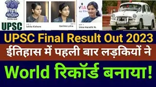UPSC Topper Rank-1 IAS Ishita Kishore ने मारी बाज़ी #upscresult2022 #upscresult2023