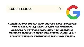 Хронология:Google/Коронавирус