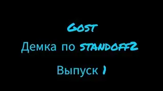 Что я дал?!|демка