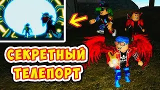 ROBLOX ISLE THE FACILITY - HOW TO ESCAPE WITH TELEPORT + FREE ROBUX!