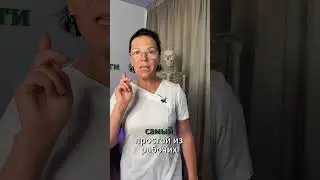 Три реально эффективных приема от брылей.