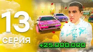 БИЗНЕСКЕ ЖОЛ #13 - АЗ УАҚЫТТА +25КК! ЖАҢА БАСТАМА! БЛЕК РАША