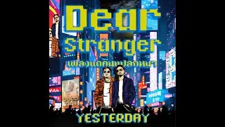Yesterday - [EP.2] เพลงแด่คนแปลกหน้า (Dear Stranger) [Official Lyrics]