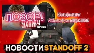 Конфликта нету! | Люсик позор standoff 2