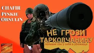 Escape from tarkov с режимом "Давай раз на раз выйдем?" | EFT |