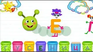 Азбука в коробочках. Буквы и звуки для детей. Гусеница.