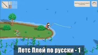 On My Own - Летс Плей по русски #1