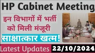 कैबिनेट के मुख्य फैसले 22/10/2024