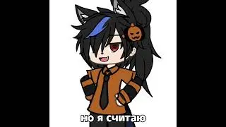 gacha meme МНЕ ВООБЩЕ НИКТО НЕ НРАВИТСЯ