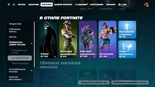 МАГАЗИН ПРЕДМЕТОВ 27.12.2023 FORTNITE