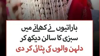 Baratis saw the vegetable curry at the wedding and beat up the brides