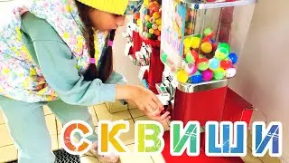 Сквиши из автомата, достаем сквиши, ситники и силиконовые сквиши