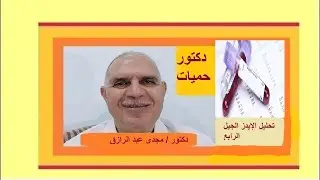 تحليل الإيدز الجيل الرابع  بودكاست