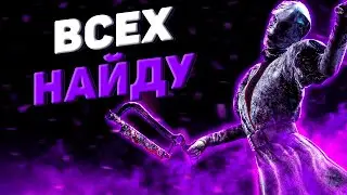 Всевидящая Медсестра Dead By Daylight