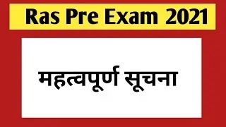 Ras 2021 latest update | RAS pre expected cut off 2021 | RAS Pre cut off | RAS answer key objection