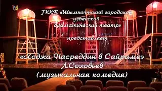 Спектакль 