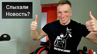 Слыхали Новость? Вы красавцы! Белорус в эфире.